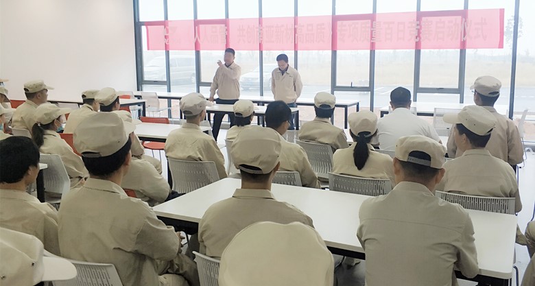 威廉希尔新材江西子公司“品質百日賽”啟動儀式(圖1)