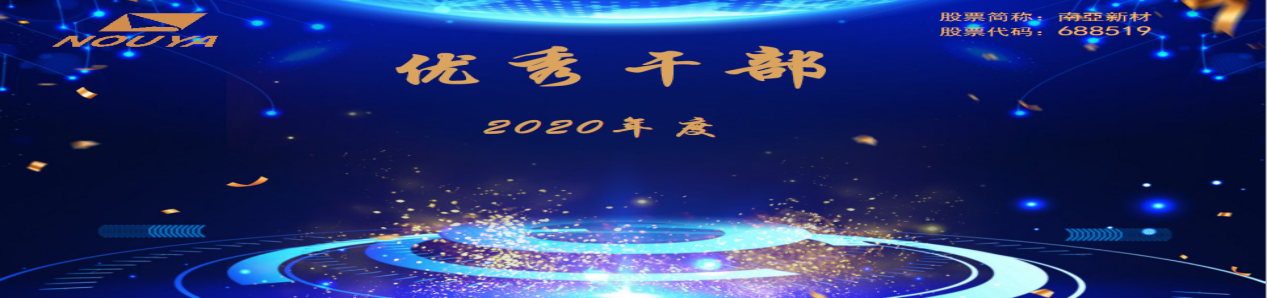 拼搏締造戰(zhàn)績，協(xié)同成就未來(圖12)